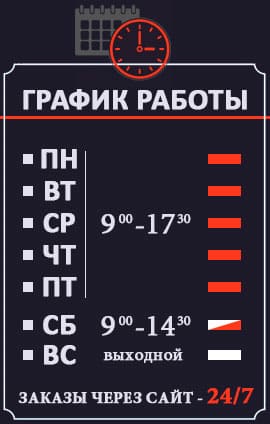 Изображение - График работы