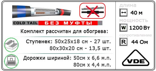  40м¹ǀ1200W C&F Black Cable - Обогрев улицы