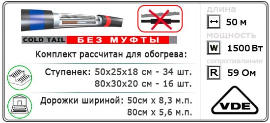  50м¹ǀ1500W C&F Black Cable - Обогрев улицы