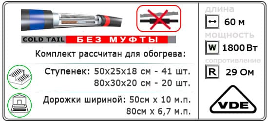  60м¹ǀ1800W C&F Black Cable - Обогрев улицы