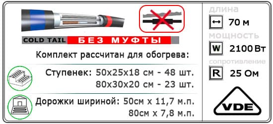  70м¹ǀ2100W C&F Black Cable - Обогрев улицы