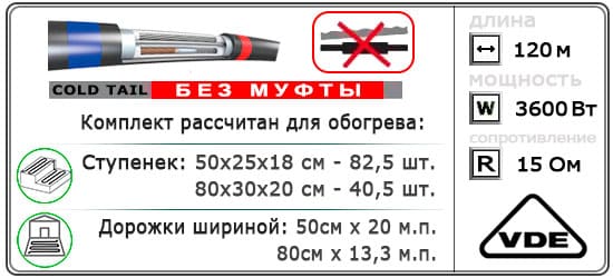  120м¹ǀ3600W C&F Black Cable - Обогрев улицы