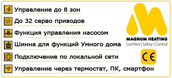 Приемник MAGNUM W-Controller предназначен для контроля температуры систем отопления