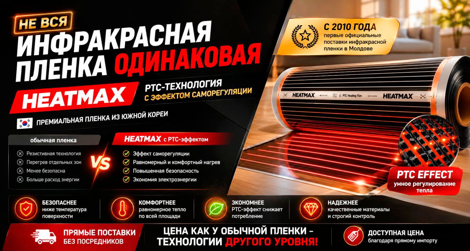 Баннер - не вся инфракрасная нагревательная пленка одинаковая