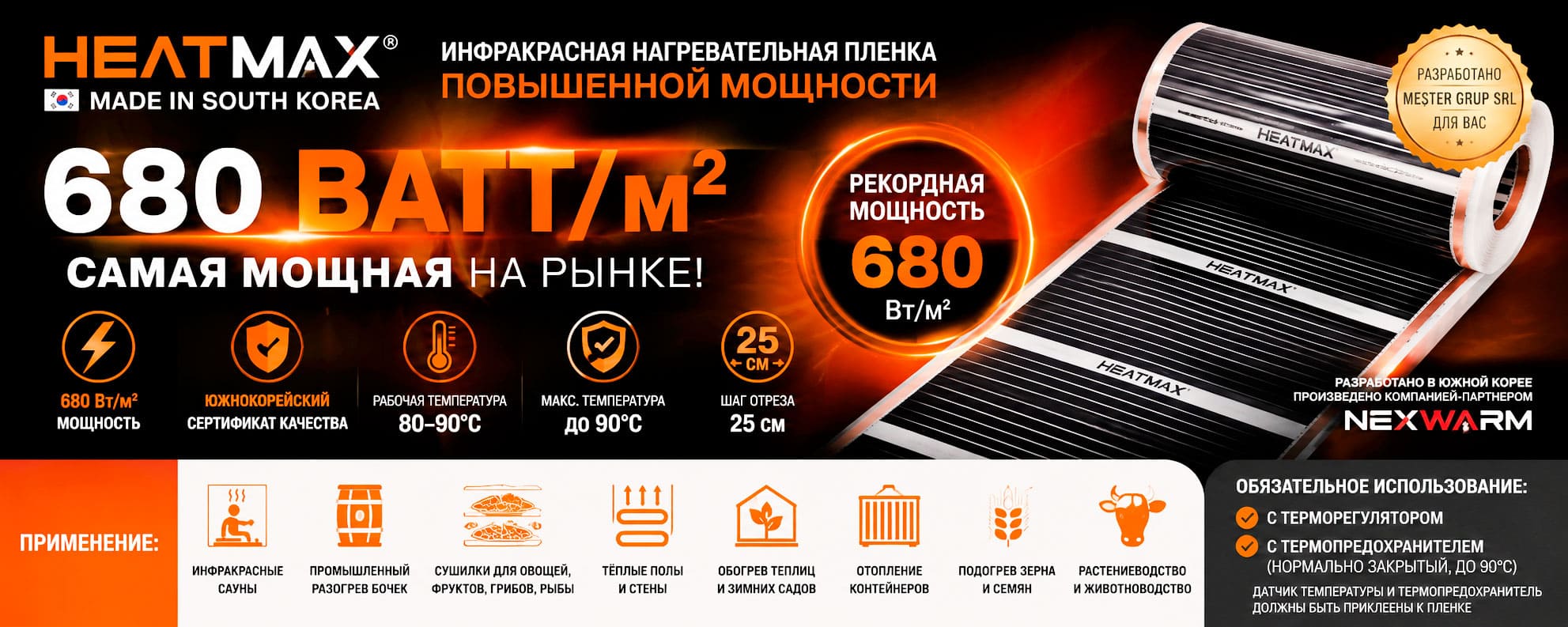 баннер инфракрасная нагревательная пленка повышенной мощности