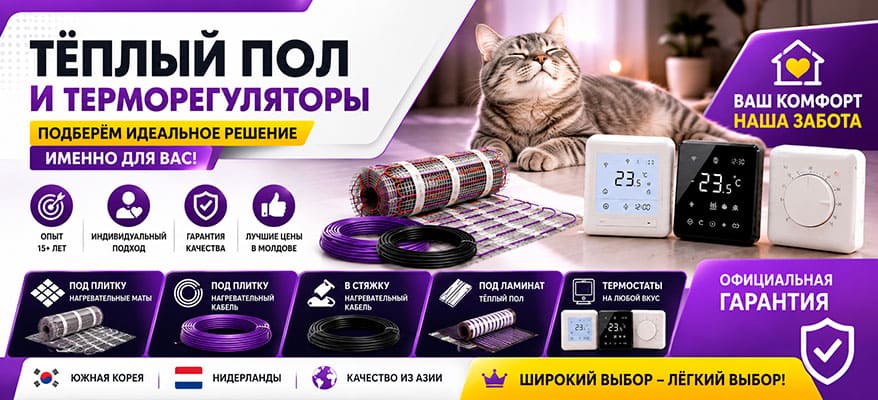 Электрический теплый пол под плитку и ламинат — доставка по всей Молдове