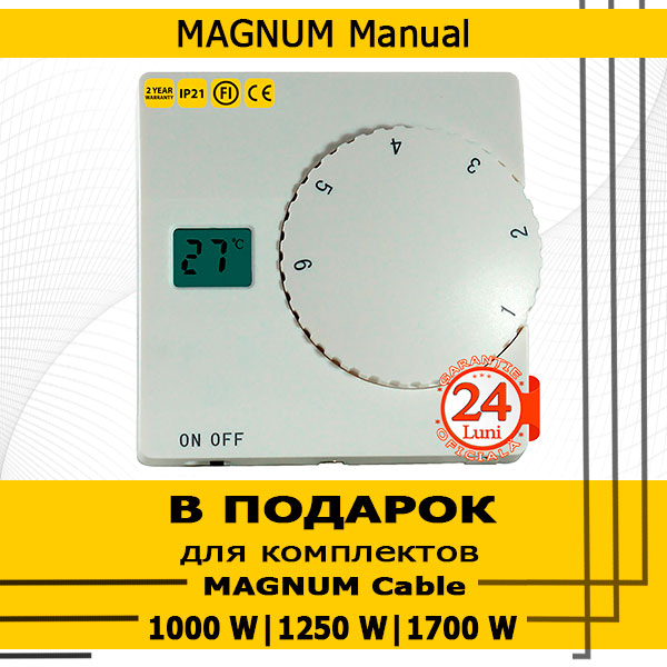 Термостат Магнум Мануал в подарок для Magnum Cable