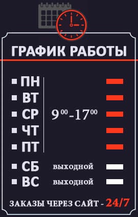 Изображение - График работы