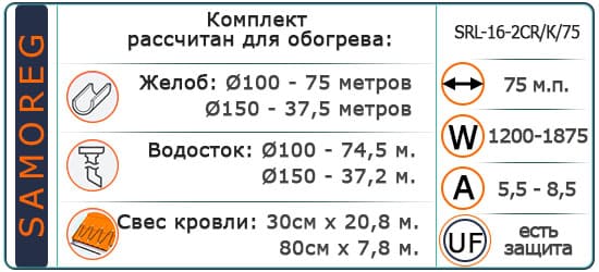 Кабель Саморег. с УФзащ. Экранированый SRL-16-2CR/К/75