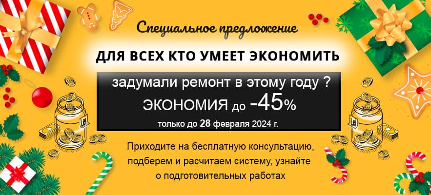 Скидки на теплый пол и терморегуляторы для теплых полов только до 28 февраля 2024, для всех регионов в Молдове, в Кишинёве, в Бельцах, в Тирасполе