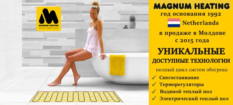 Теплый пол и терморегуляторы из Нидерландов в Молдове и Кишиневе!
