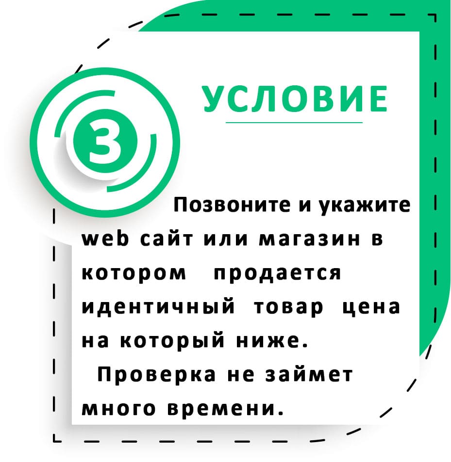 Условие 3