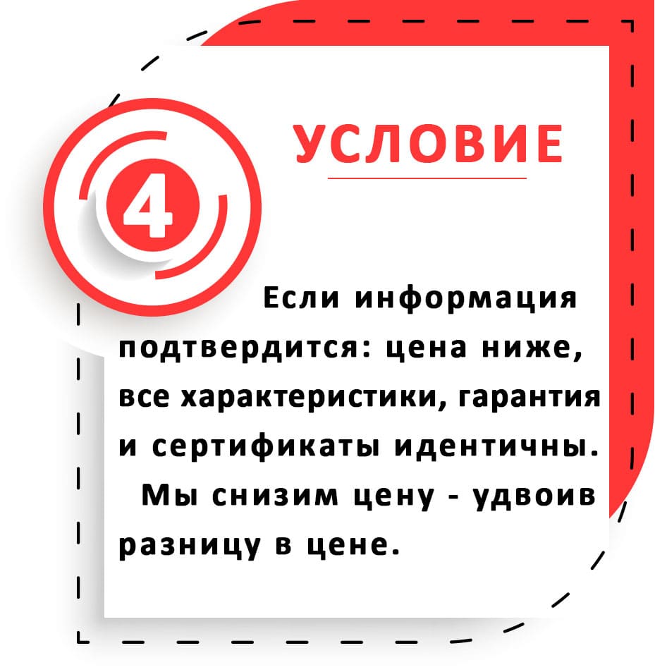 Условие 4