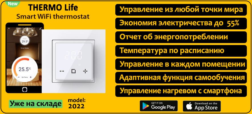 WiFi терморегулятор для теплого пола