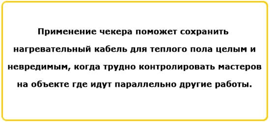 Тех. характеристики Checker - контролер состояния цепи жил нагревательного кабеля