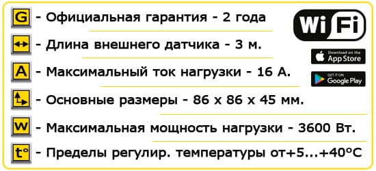 Описание и технические характеристики для Дистанционное управление от «MAGNUM» 
Умный WiFi термостат”