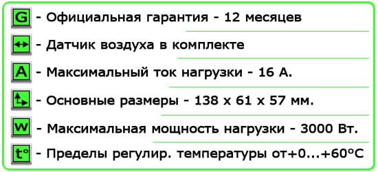 Встраиваемый беспроводной термостат (розетка) - технические характеристики