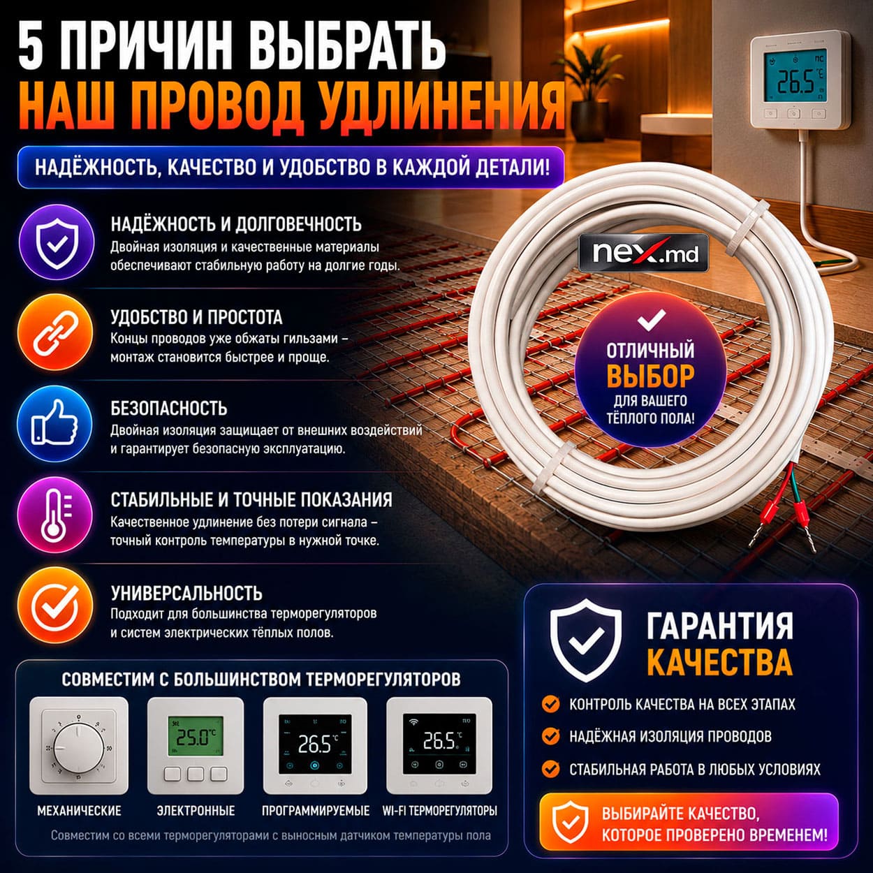 5 причин выбрать провод для удлинения датчика