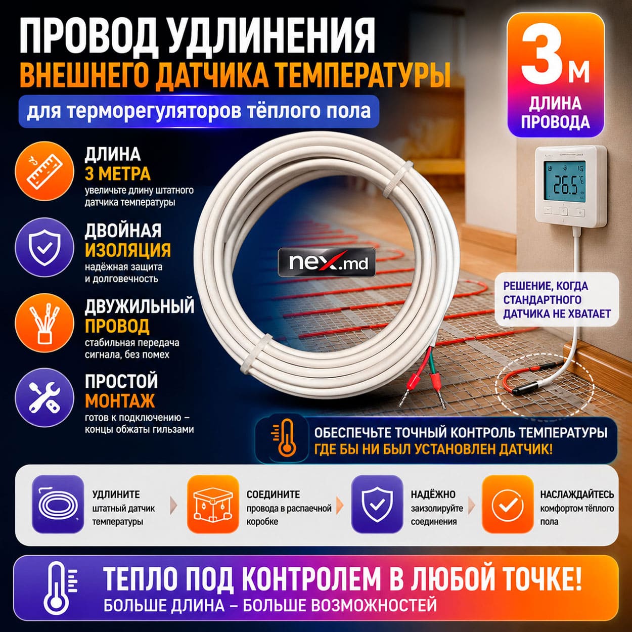 описание провод для удлинения датчика