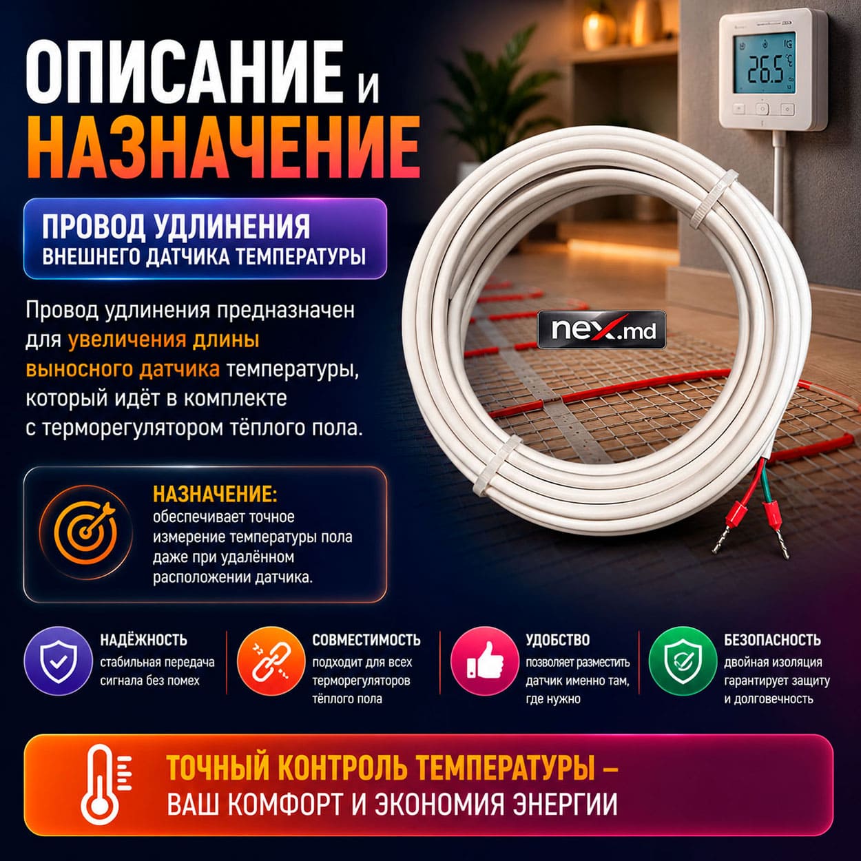 назначение провод для удлинения датчика