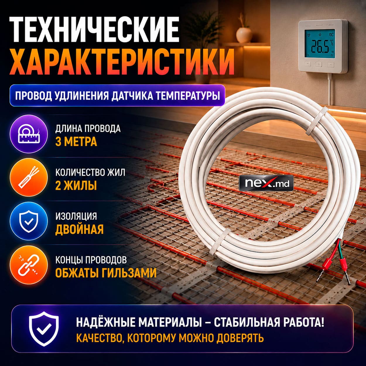 Технические характеристики провода для удлинения датчика