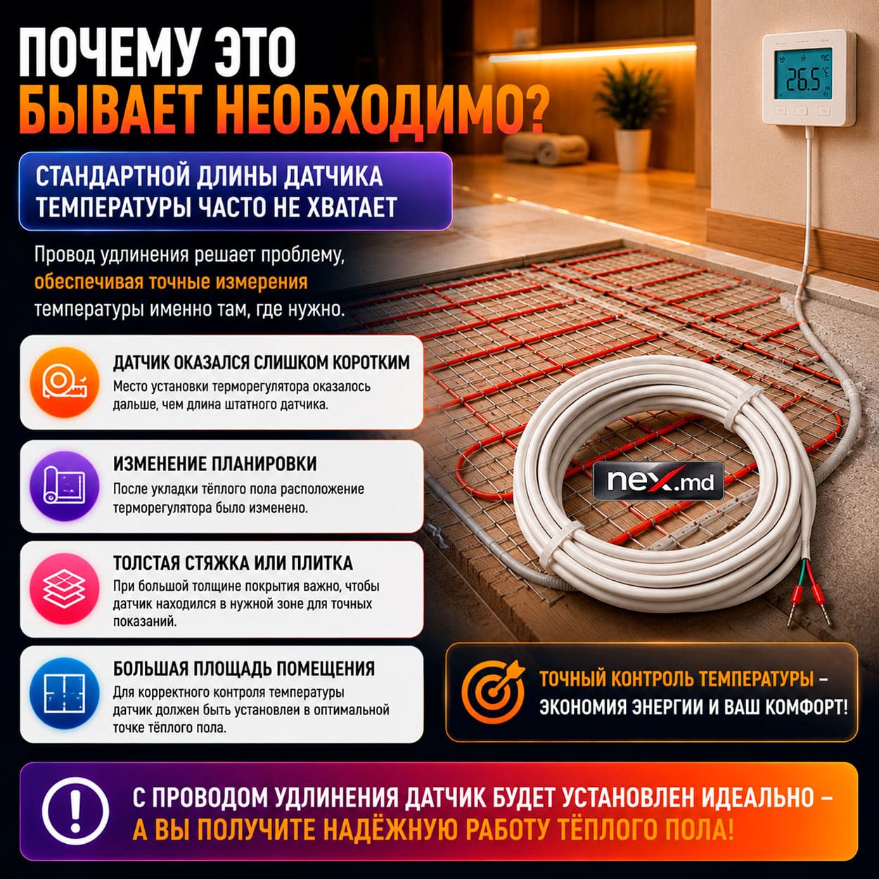 Почему надо покупать провод для удлинения датчика