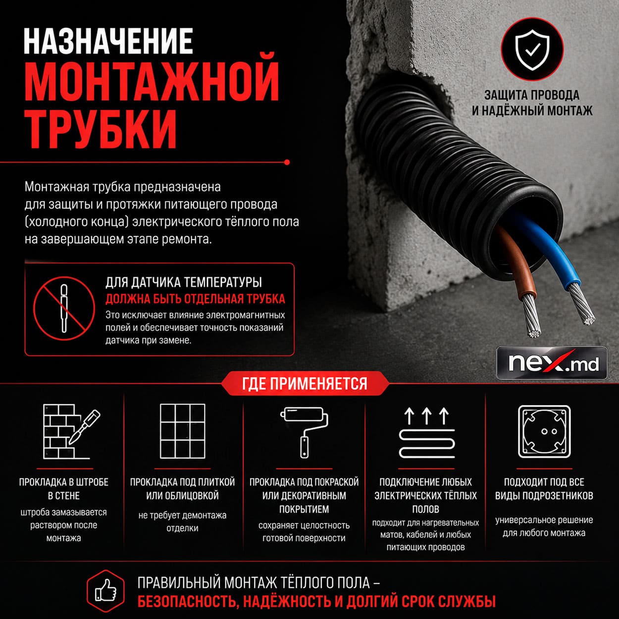 назначение - монтажная трубка для датчика температуры пола сухого монтажа