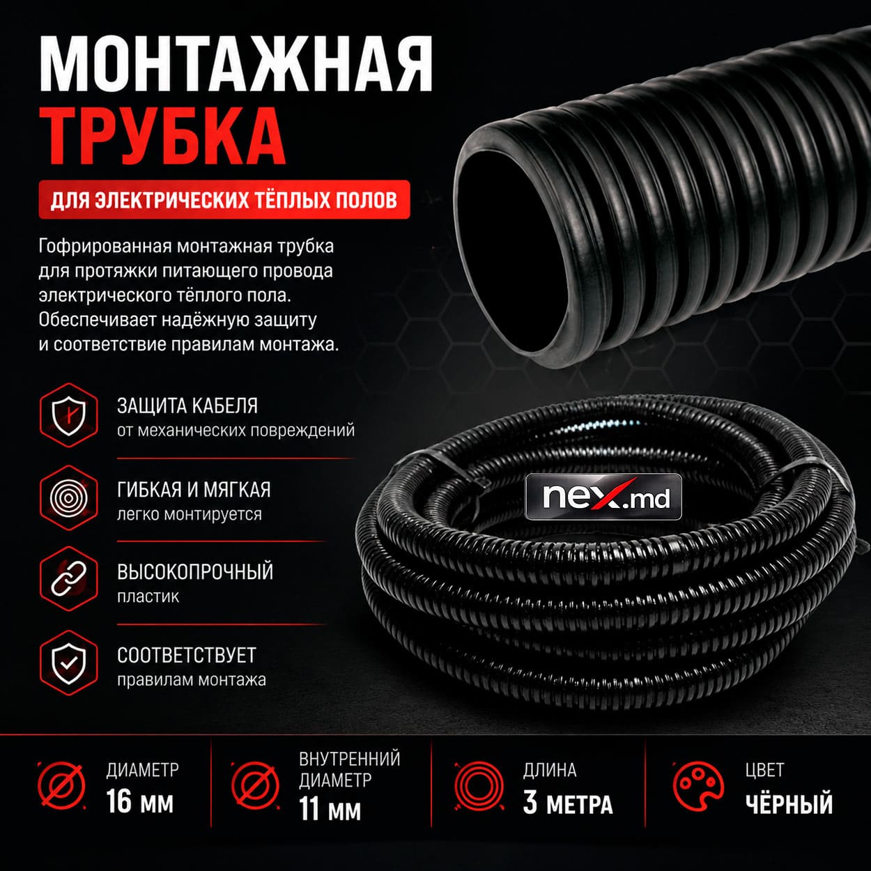 описание - монтажная трубка для датчика температуры пола сухого монтажа