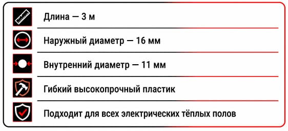 Технические характеристики монтажная трубка для монтажа холодного конца теплого пола