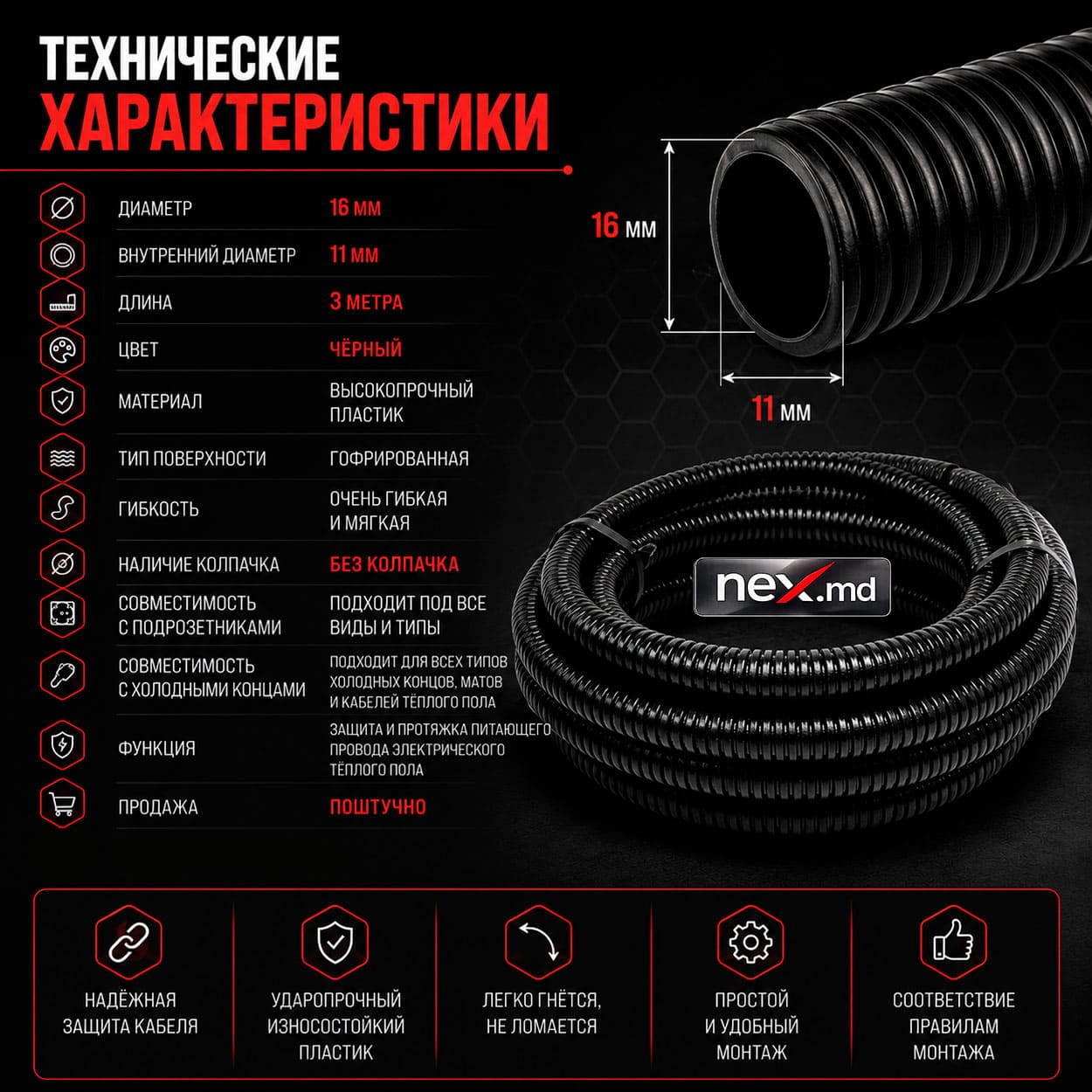 Технические характеристики - монтажная трубка для датчика температуры пола сухого монтажа