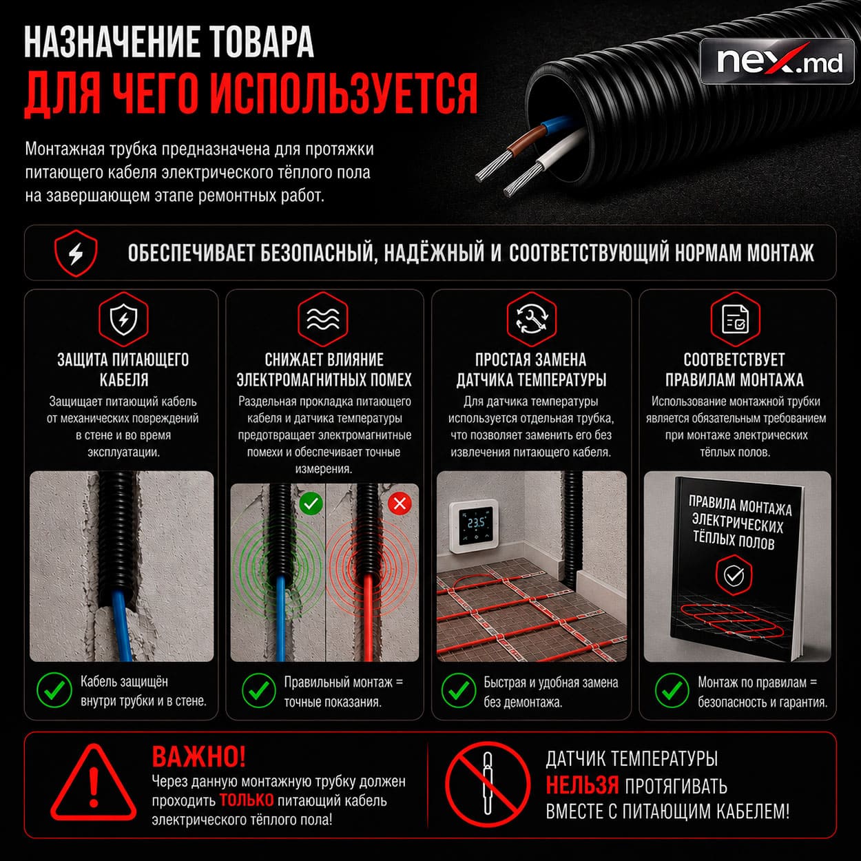 Для чего используется монтажная трубка для датчика температуры пола сухого монтажа
