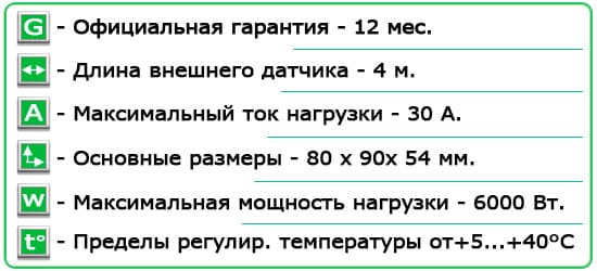 Технические характеристики Терморегулятор ”Terneo b30”