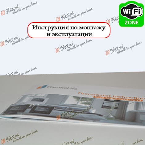 Инструкция по монтажу и эксплуатации терморегулятора  White Perfect WiFi